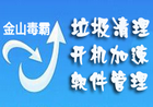 金山毒霸之三款实用工具独立版2020年05月版