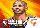 NBA篮球大师-巨星王者，2周年版2020年4月